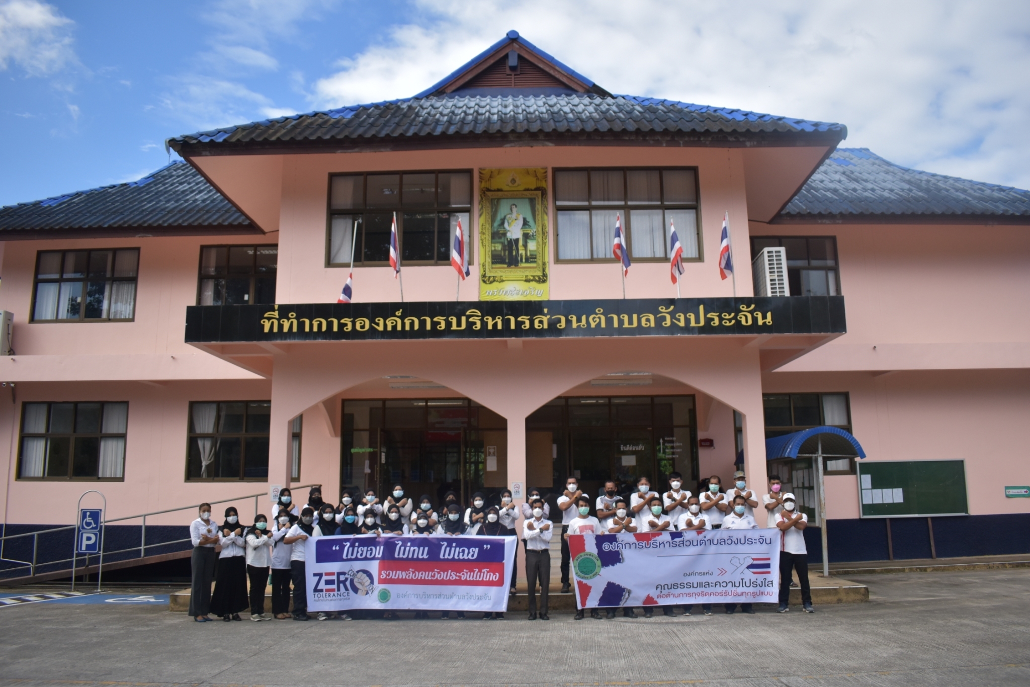 กิจกรรมวันต่อต้านคอร์รัปชั่นสากล (International anti-Corruption Day)